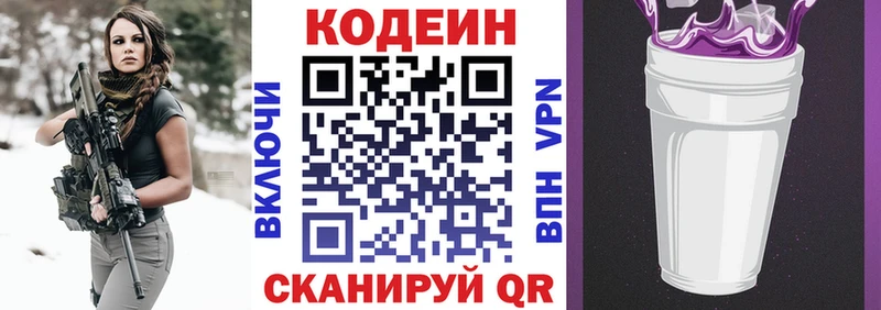 Купить где  Татарск  Кодеиновый сироп Lean Purple Drank 